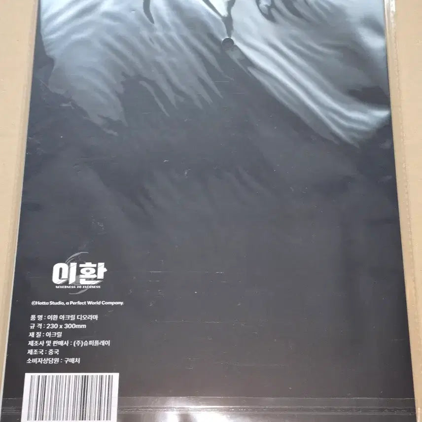 [BUNJANG] Lee Hwan PC Bang Kangsu Acrylic Diorama / 이환 PC방캉스 아크릴 디오라마