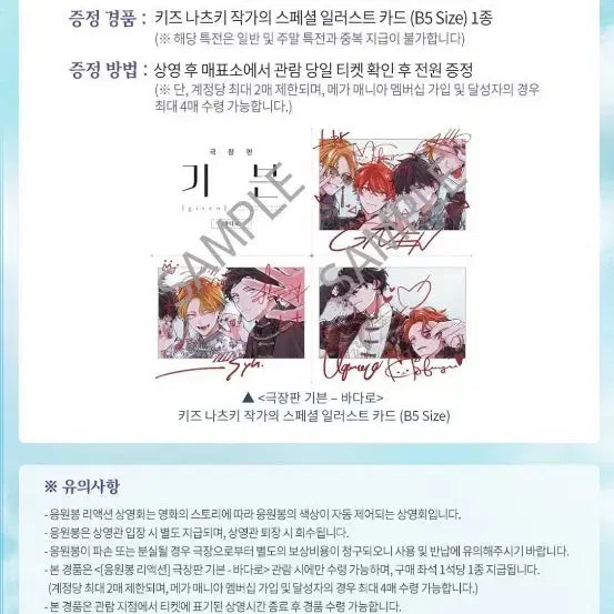 [BUNJANG] Given Movie Natsuki Tanaka Special Illustration Card (B5) / <극장판 기븐 바다로> 응원봉 리액션 키즈 나츠키 작가의 스페셜 일러스트 카드 (B5) 팝니다