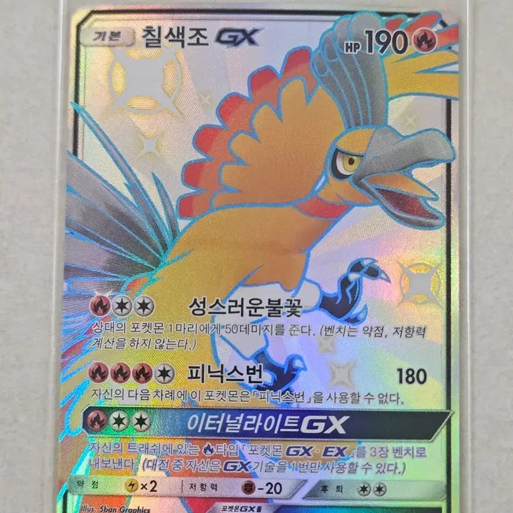 [BUNJANG] 2019 Sun &amp; Moon Series Ho-Oh GX SSR Pokemon Card / 2019년 고전 썬앤문시리즈 포켓몬 카드 칠색조 GX SSR
