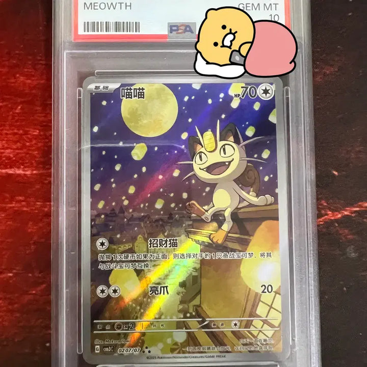 [BUNJANG] Pokemon Card Korean Limited Edition Illustration Meow PSA 10 / 포켓몬카드 중판 한정 일러 나옹 psa10