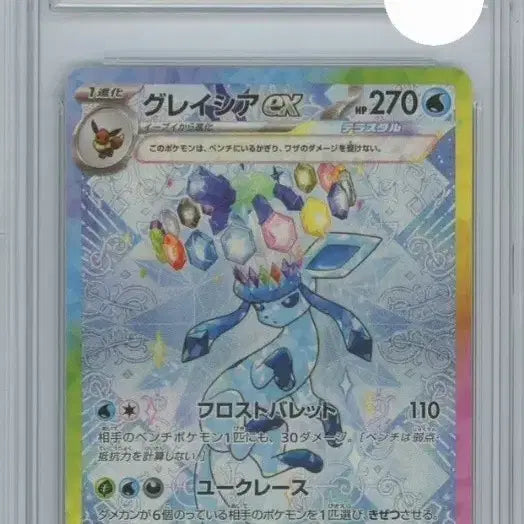 [BUNJANG] Terastal Glacia SAR BRG10 Japanese Graded Gem MT 10 / 테라스탈 글레이시아SAR BRG10 팝니다(일판)