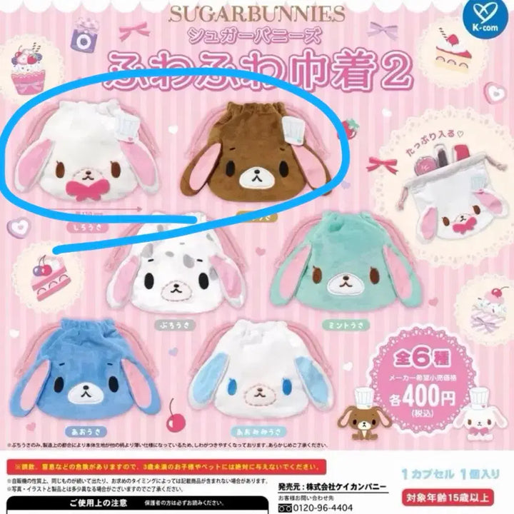 [BUNJANG] Sugarbunnies Fuwafuwa Pouch Gacha Series 2 Shirousa, Kurousa Bundle / 슈가바니즈 후와후와 파우치 가챠 2탄 시로우사, 쿠로우사 일괄 슈가버니즈 캡슐토이