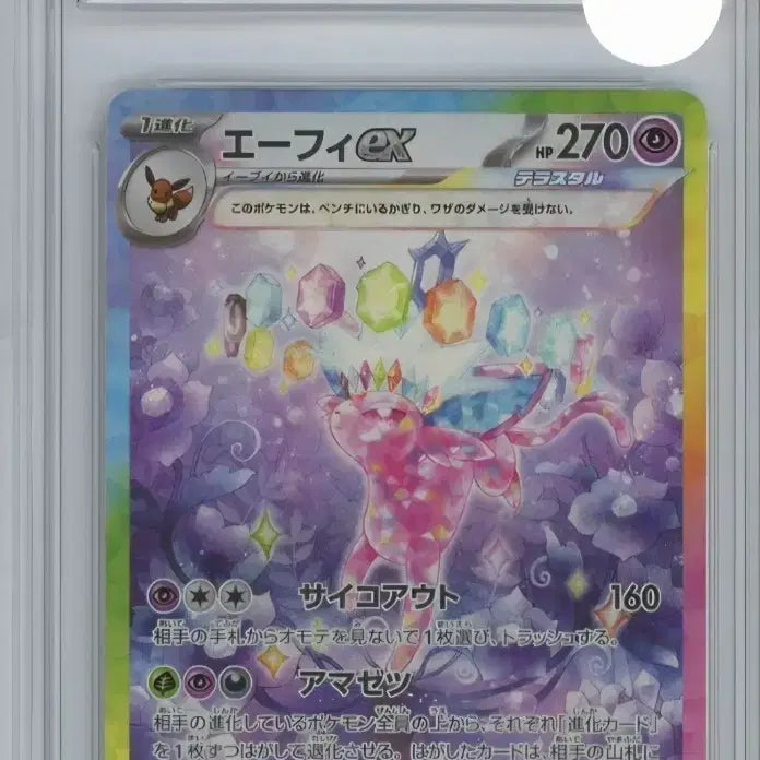 [BUNJANG] Terrastal Eevee SAR BRG9 Japanese Pokemon Card / 테라스탈 에브이SAR BRG9 팝니다(일판)