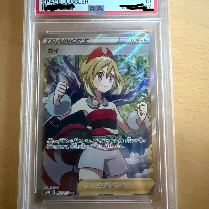 [BUNJANG] Japanese Hye SR PSA 10 Graded Card / 일판 주혜 sr psa10