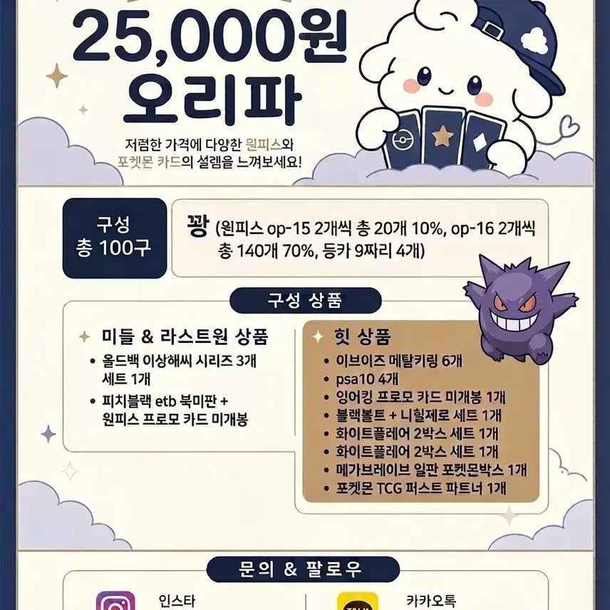 [BUNJANG] One Piece &amp; Pokemon Card Pack Assortment / 25000원짜리 오리파!!