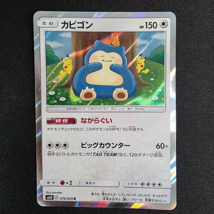 [BUNJANG] Pokemon Card Vmax Climax Kanahei Snorlax / 포켓몬카드 Vmax 클라이맥스 카나헤이 잠만보