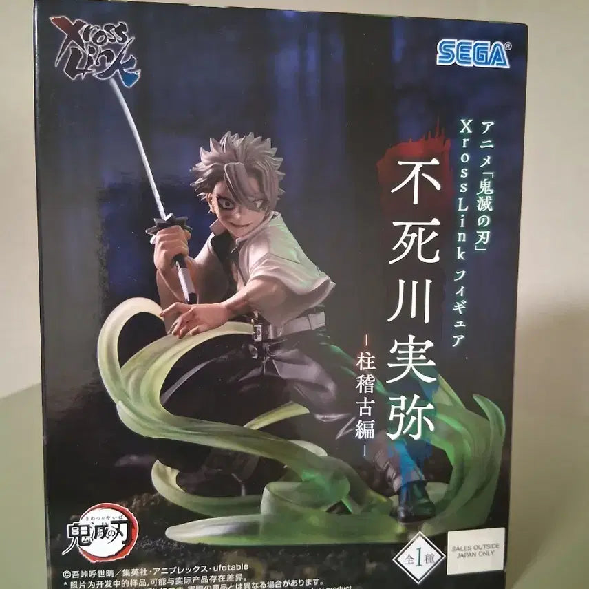 [BUNJANG] Kimetsu no Yaiba Sanemi Sega Figure / 귀멸의칼날 세가 사네미 팝니다.