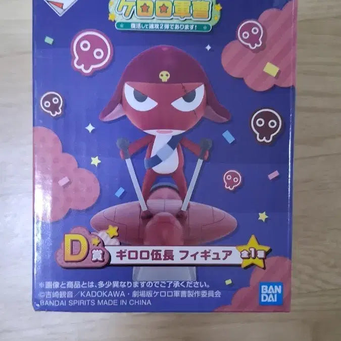 [BUNJANG] Keroro Gunsou Kero-chan Lottery Prize D Girolmo Figure / 케로로 쿠지 D상 기로로 피규어