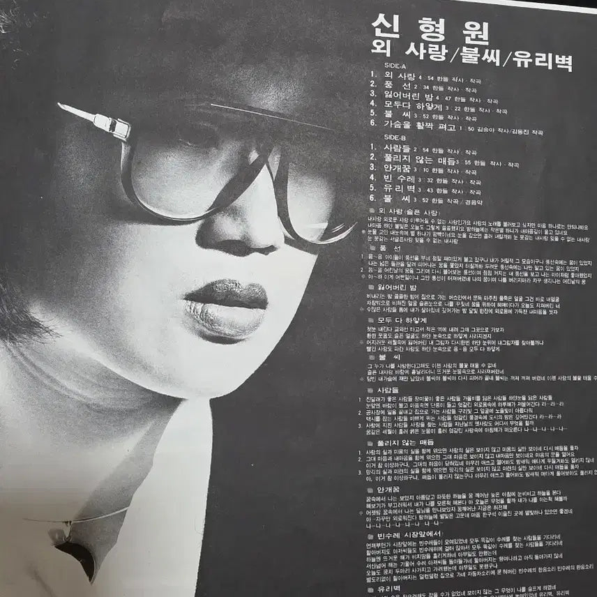 [BUNJANG] Shin Hyung Won New Edition LP / 신형원 LP