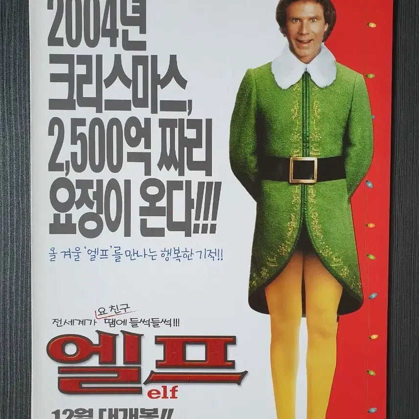 [BUNJANG] Elf Movie Double Fold A4 Flyer / 엘프 영화 전단지 팜플렛 2단접이 A4