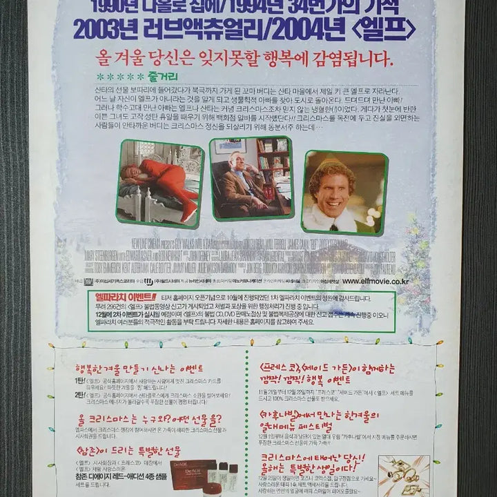 [BUNJANG] Elf Movie Double Fold A4 Flyer / 엘프 영화 전단지 팜플렛 2단접이 A4
