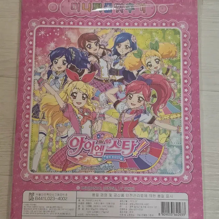 [BUNJANG] Aikatsu (Aikatsu!) Classic Fancy Wired Compilation Book - Sealed / (미개봉) 아이엠스타 아이카츠 고전 팬시 유선 종합장