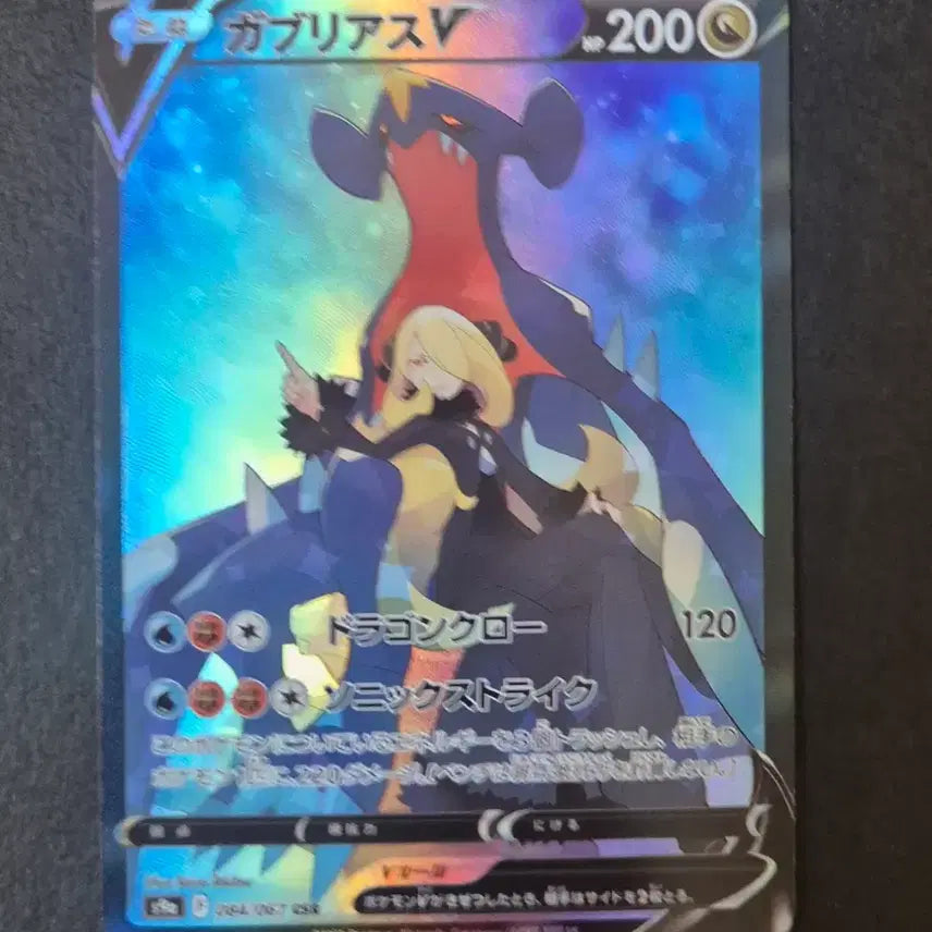 [BUNJANG] Japanese Exclusive Garchomp V CSR Custom Card / 포켓몬일판 한카리아스V CSR 제작카드