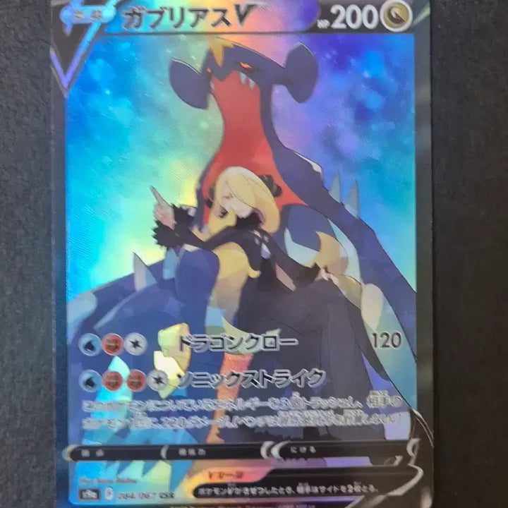 [BUNJANG] Japanese Exclusive Garchomp V CSR Custom Card / 포켓몬일판 한카리아스V CSR 제작카드