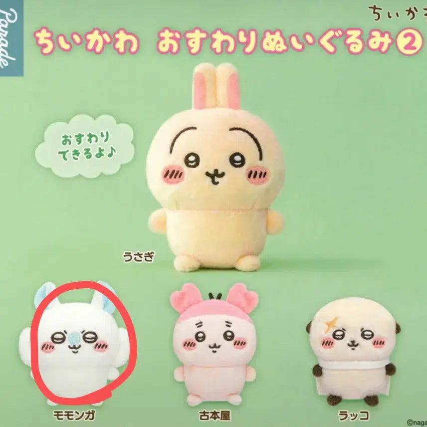[BUNJANG] Chiikawa Momonga Bundle Set Seated Plush, Foodie Keychain, Puppet Mascot / 치이카와 먼작귀 모몽가 일괄 판매 앉은누이 타베모노 키링 퍼펫 마스코트