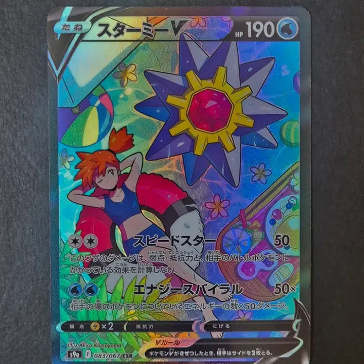 [BUNJANG] Pokemon Japanese Original Custom CSR V Card / 포켓몬일판 아쿠스타V CSR 제작카드