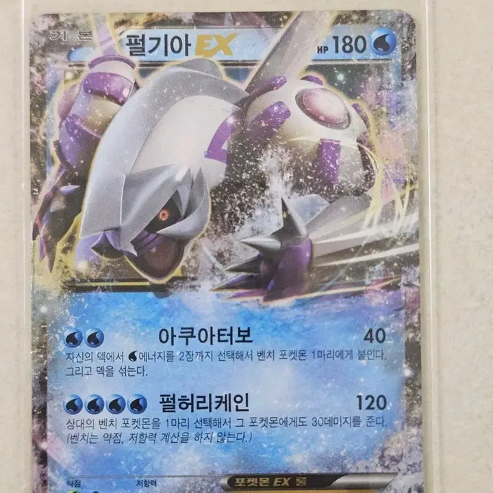 [BUNJANG] 2015 Classic Pokémon Card - Palkia EX (D Grade) / [D급]2015년 고전XY시리즈 포켓몬카드 펄기아EX