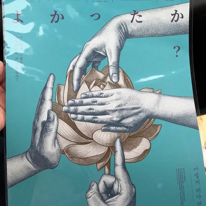 [BUNJANG] How Should I Have Done It? A3 Poster 2 Types Bundle Set / 어떻게 해야 했을까 A3 포스터 2종 일괄