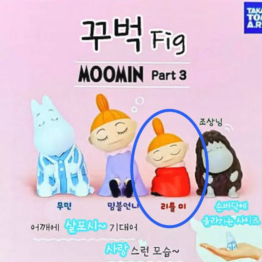 [BUNJANG] Moomin Nodding Figure Series 3 - Little My / 무민 꾸벅피규어3 어깨쿵(리틀미)