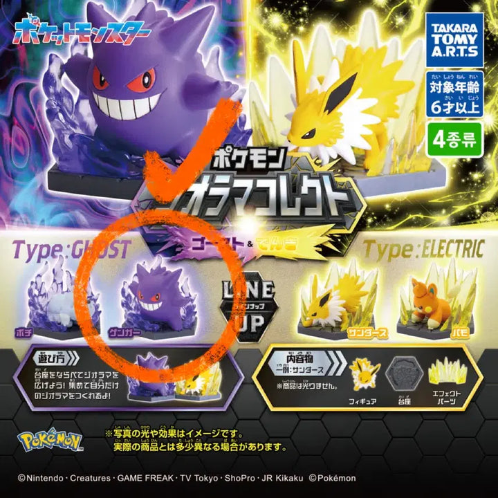 [BUNJANG] Pokemon Diorama Collection Ghost Gengar Gachapon / 포켓몬스터 디오라마 컬렉션 피규어 - 팬텀 (가챠/캡슐토이)