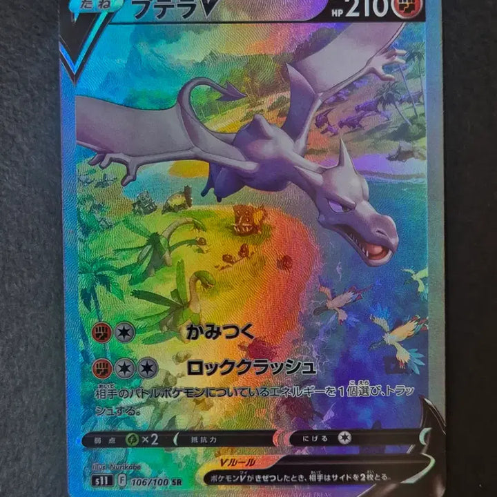 [BUNJANG] Pokemon Japanese Exclusive Aerodactyl V SR Custom Card / 포켓몬일판 프테라V SR 제작카드