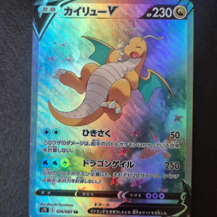 [BUNJANG] Dragonite V SR Custom Card - Japanese / 포켓몬일판 망나뇽V SR 제작카드