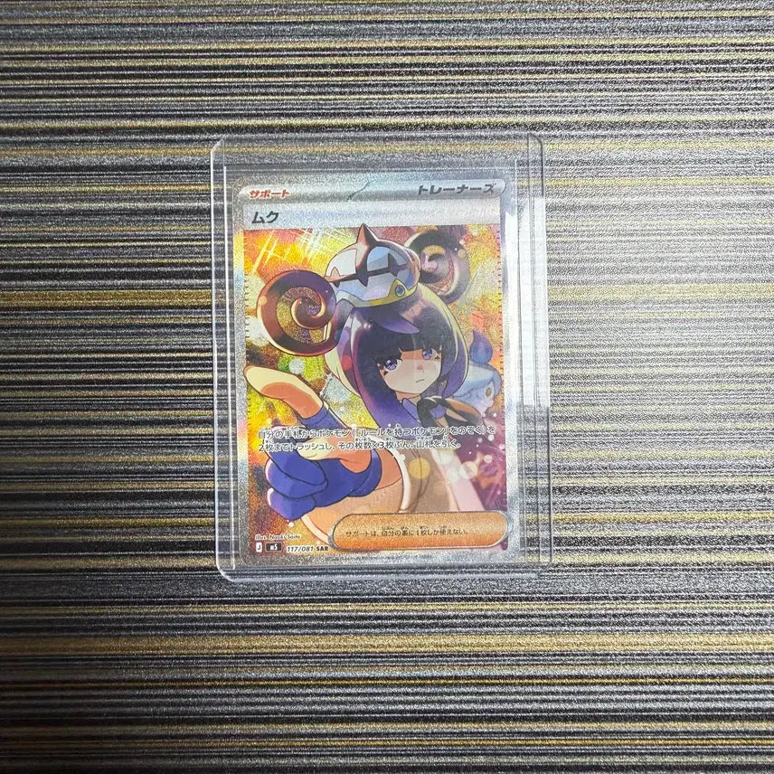 [BUNJANG] Pokemon Card Mukuh SAR Japanese Version (Abysseye) / 포켓몬 카드 무쿠 sar 일본판 (어비스아이) 일판