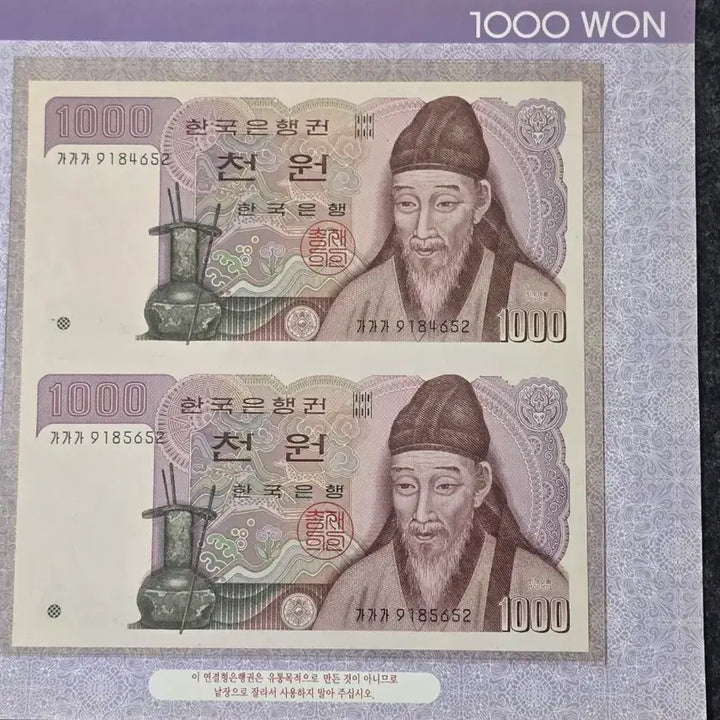 [BUNJANG] 1983 "Na" 1000 Won Banknote - Uncirculated Consecutive Pair (GA GA GA) / 2차 구권 천원 나 1000원 &