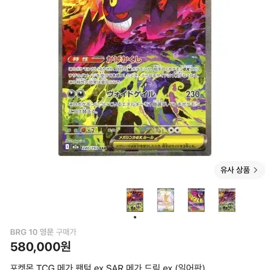 [BUNJANG] Mega Dream Mega Phantom EX - Graded 9 / 메가드림 메가 팬텀 EX