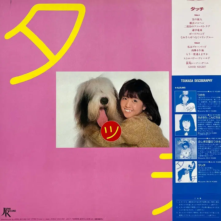 [BUNJANG] Tsukasa Ito Touch LP / 가요쿄쿠 이토 츠카사 Tsukasa Ito- 터치 LP