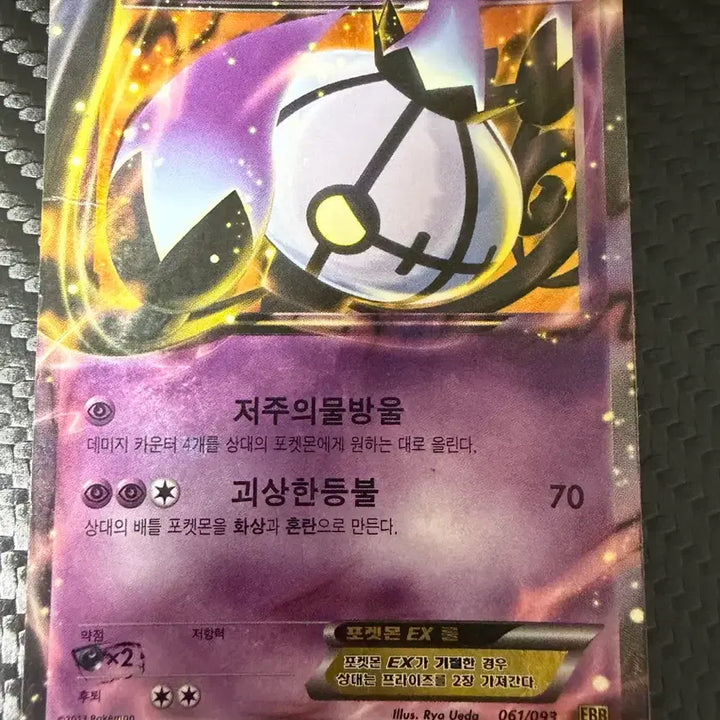 [BUNJANG] Pokemon Card Chandelure EX / 포켓몬 카드 샹델라 EX