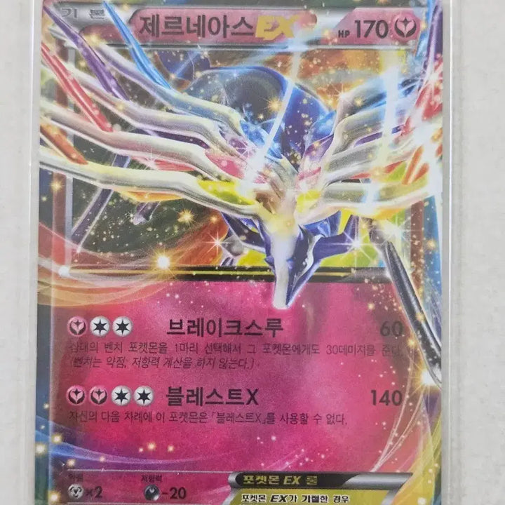[BUNJANG] Pokemon Card X/Y Series 2014 Xerneas EX (Grade D) / [D급]2014년 고전XY시리즈 포켓몬카드 제르네아스EX