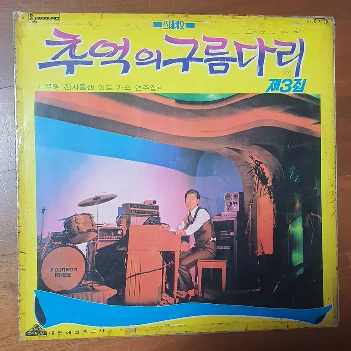 [BUNJANG] Choo Choo Song &amp; The Cloud Bridge The 3rd Album LP / 추억의구름다리 제3집lp