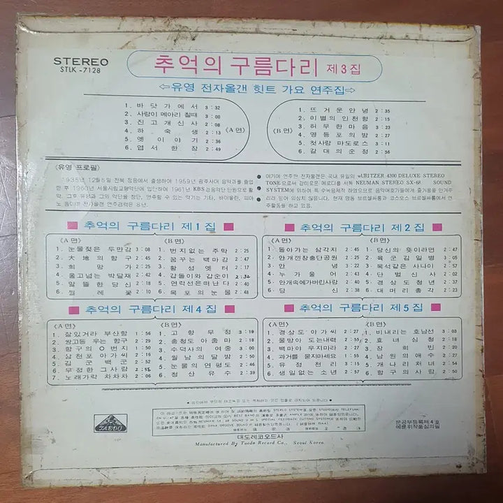 [BUNJANG] Choo Choo Song &amp; The Cloud Bridge The 3rd Album LP / 추억의구름다리 제3집lp