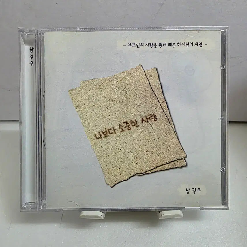 [BUNJANG] Namgilwoo 1st Album - Love More Precious Than Myself / 남길우 1집 - 나보다 소중한 사랑