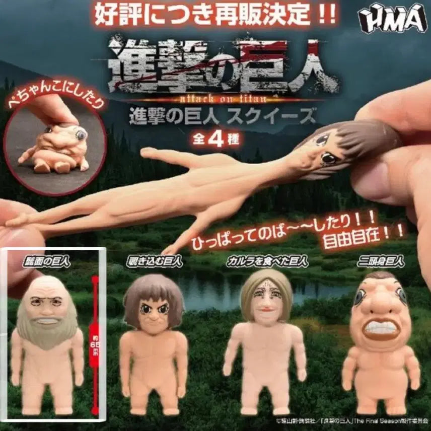 [BUNJANG] Attack on Titan Bearded Titan Squishy Gacha / 진격의거인 말랑이 가챠 수염난 거인