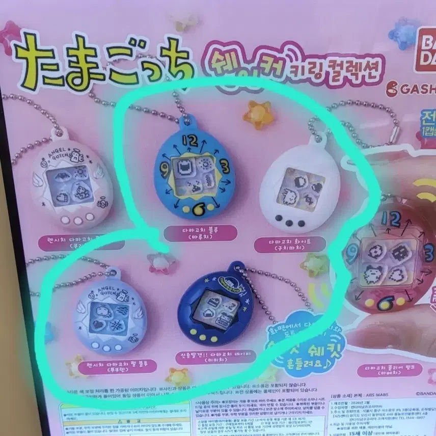 [BUNJANG] Tamagotchi Shaker Keychain Set - 4 Types (Unsealed Bundle) / 다마고치 쉐이커 키링 샤카샤카 4종 미개봉 일괄 양도
