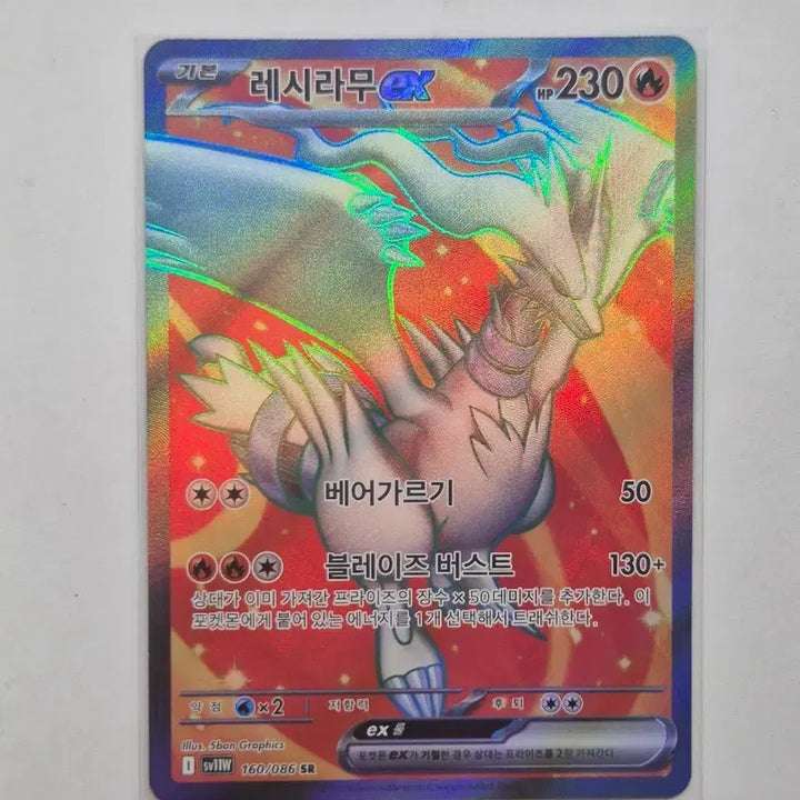 [BUNJANG] Reshiram SR / 최상 레시라무 sr