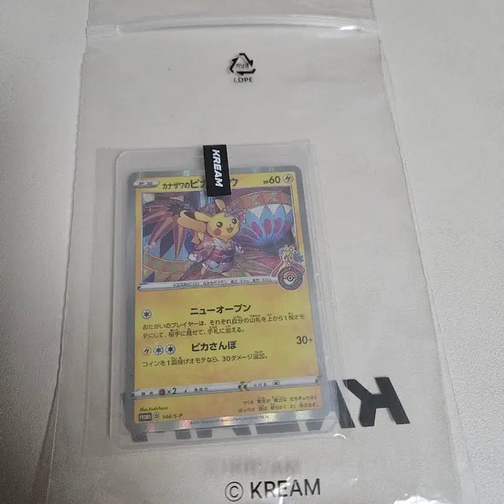 [BUNJANG] Pokemon Card Japanese Promo Kanazawa Pikachu (Sealed) / 포켓몬카드 일본판 프로모  kream미개봉가나자와피카츄