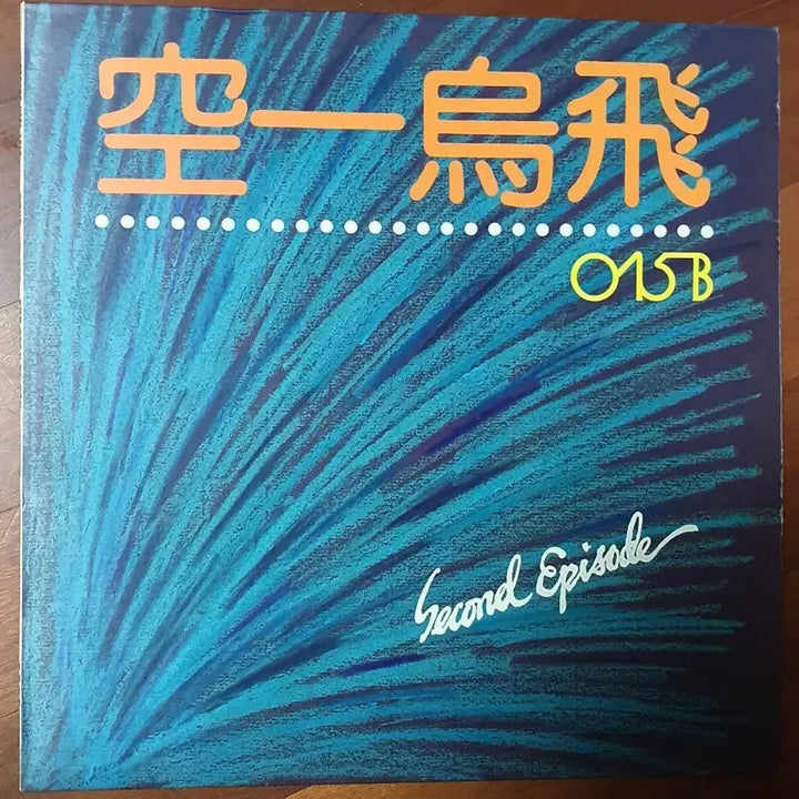 [BUNJANG] 015B 2nd Album &