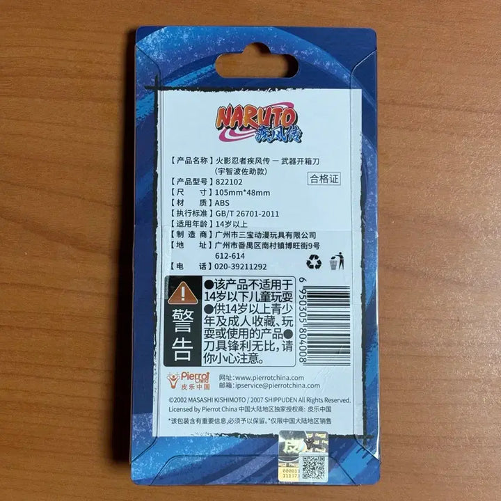 [BUNJANG] Naruto Sasuke Kusanagi Sword Cutter Knife / 나루토 커터칼 택배칼 사스케 쿠사나기 검