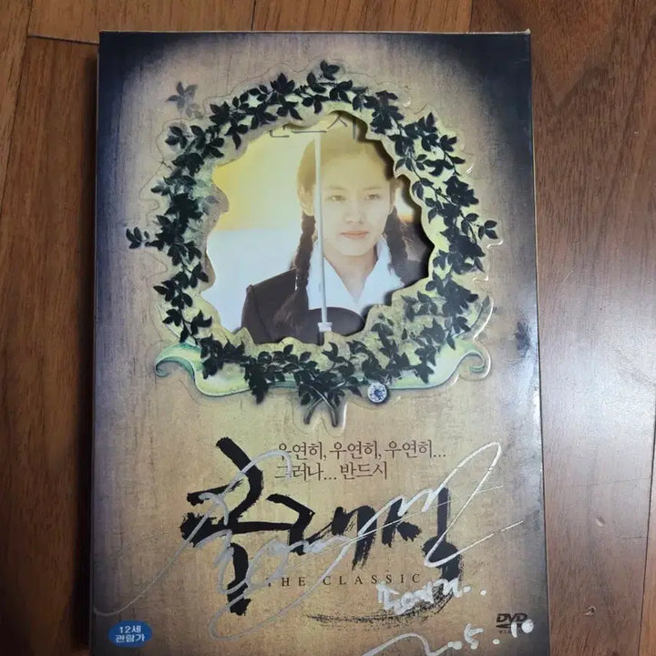 [BUNJANG] The Classic Movie DVD Autographed Edition / 영화 클래식 dvd 친필사인판