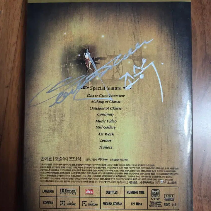 [BUNJANG] The Classic Movie DVD Autographed Edition / 영화 클래식 dvd 친필사인판
