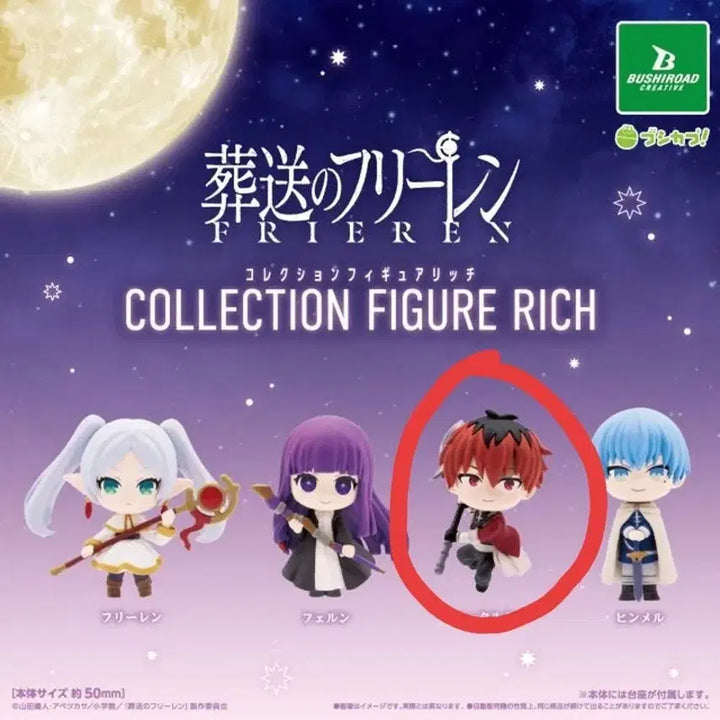 [BUNJANG] Stark Frieren Collection Figure Rich Gacha / [ 슈타르크 ] 프리렌 컬렉션 피규어 리치 가챠
