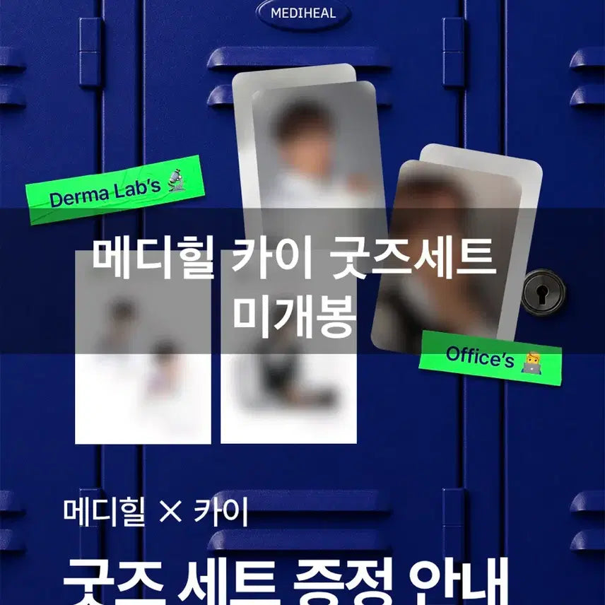 [BUNJANG] Mediheal Kai Goods Set Sealed / 메디힐 카이 굿즈세트 미개봉