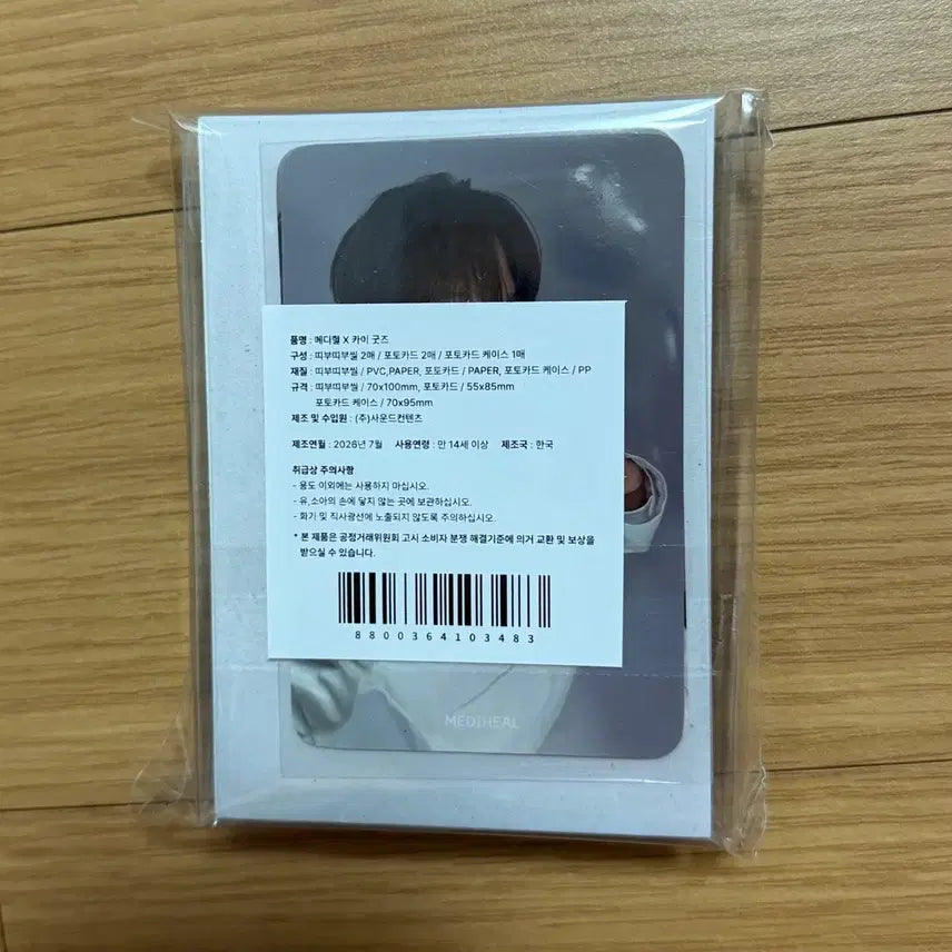 [BUNJANG] Mediheal Kai Goods Set Sealed / 메디힐 카이 굿즈세트 미개봉