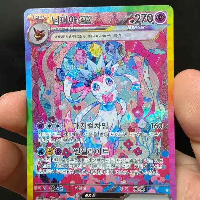 [BUNJANG] Pokemon Card Sylveon EX SAR 212/187 / 포켓몬카드 님피아 EX SAR 212/187 판매합니다