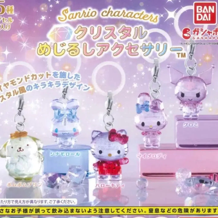 [BUNJANG] Sanrio Crystal Bell Charm Gacha Full Set / (5종 일괄)산리오 크리스탈 메지루시 가챠 풀세트 풀셋 키티 폼폼푸린 시나모롤 마이멜로디 쿠로미