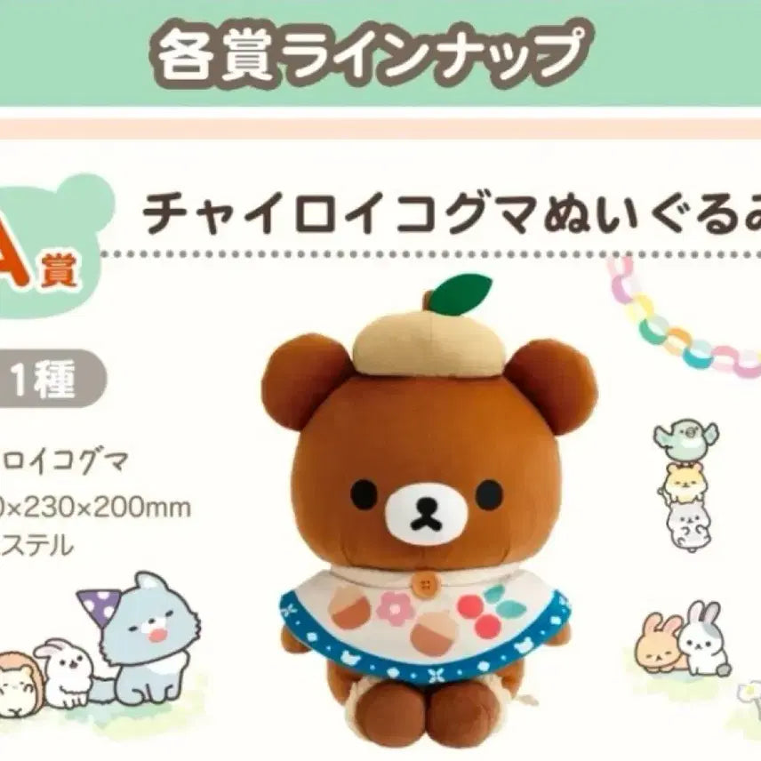 [BUNJANG] Rilakkuma Part 12 Chairoikoguma Doll (A Prize) Sealed / 리락쿠마 파트12 A상 차이로이코구마 인형 미개봉