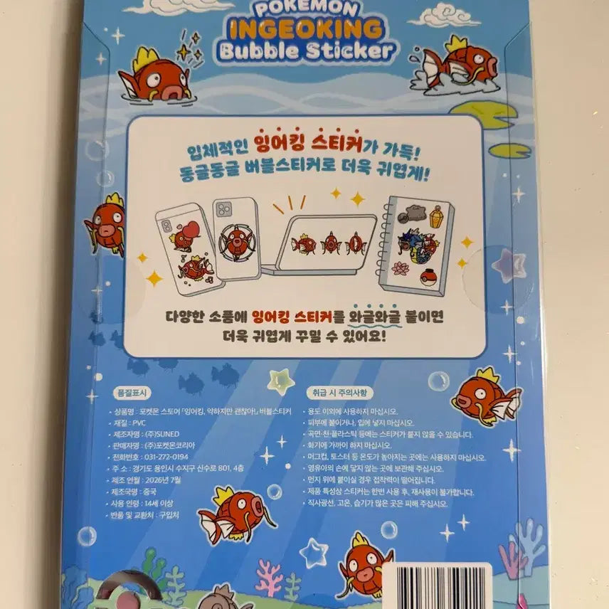 [BUNJANG] Pokemon Magikarp Bubble Sticker (Sealed) / [미개봉] 포켓몬 잉어킹 약하지만 괜찮아 버블 스티커 판매해요